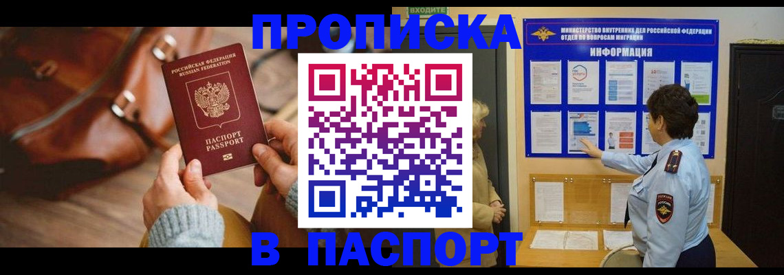 прописка в квартире в Михайловске